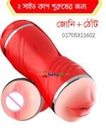 2 in 1 Double Side Mouth+Vegina Masturbator Cup | Premium TPE Reusable Cup | HarboBD